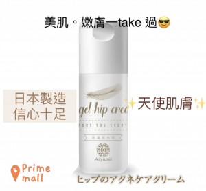 Japan Aryumii Angel Hip Cream-100ml/ pc (parallel import)