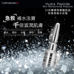 Cellmesotec: 5H交聯透明質酸胜肽(3ml/支)(1盒10支)