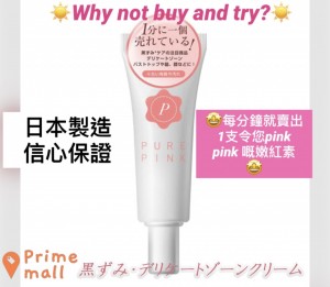 Japan Aryumii Pure Pink Cream-20g/ pc